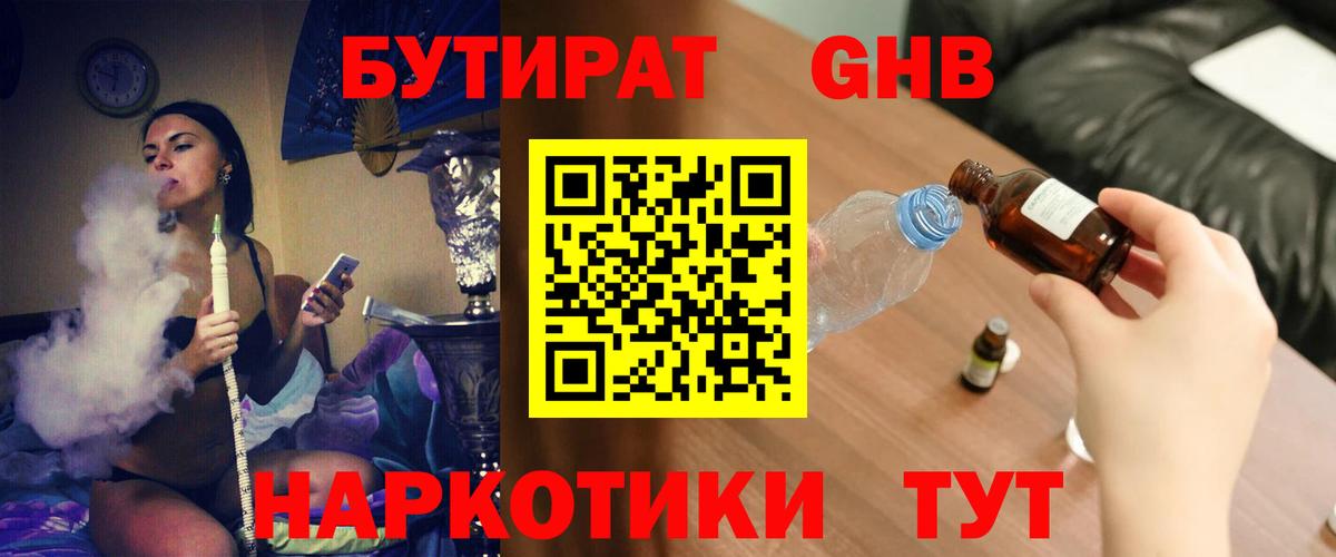 Бутират 99%  БУТИРАТ  Ревда  Вход с VPN 