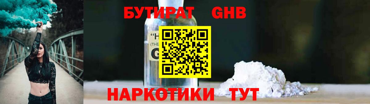 Бутират 99% Ревда