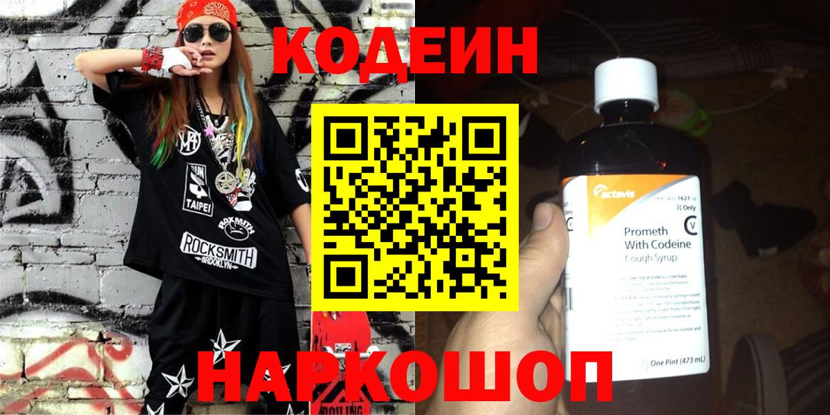 Codein напиток Lean (лин)  Кодеиновый сироп Lean напиток Lean (лин)  Ревда  Вход с VPN 