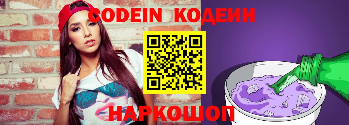 Codein Purple Drank Ревда