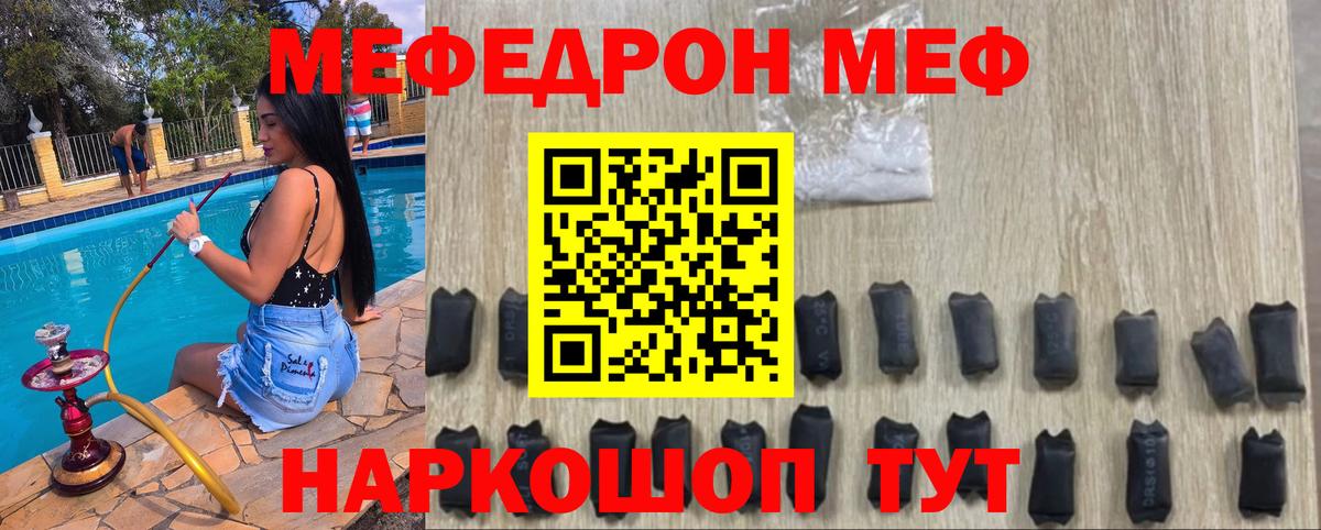 МЯУ-МЯУ  Вход с VPN  Ревда  кракен вход  МЯУ-МЯУ кристаллы  МЯУ-МЯУ VHQ  Мефедрон 