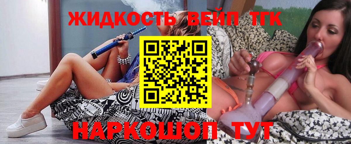 Дистиллят ТГК вейп с тгк  купить  цена  Ревда  Дистиллят ТГК вейп  Вход с VPN 
